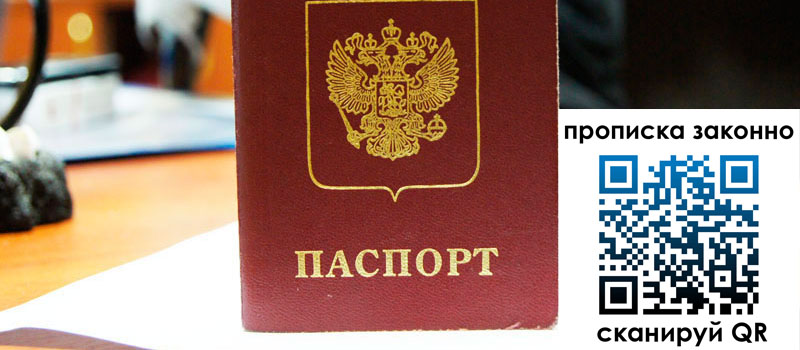 регистрация в Коркино прописка в Коркино